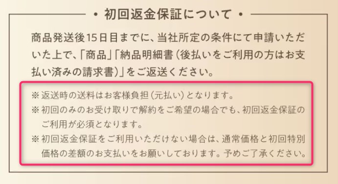 ジュメルアイクリームの返金保証について